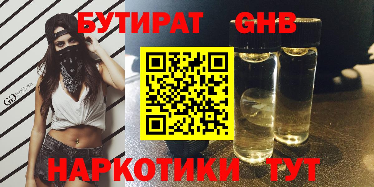 БУТИРАТ жидкий экстази  Вход с VPN  Ковров 