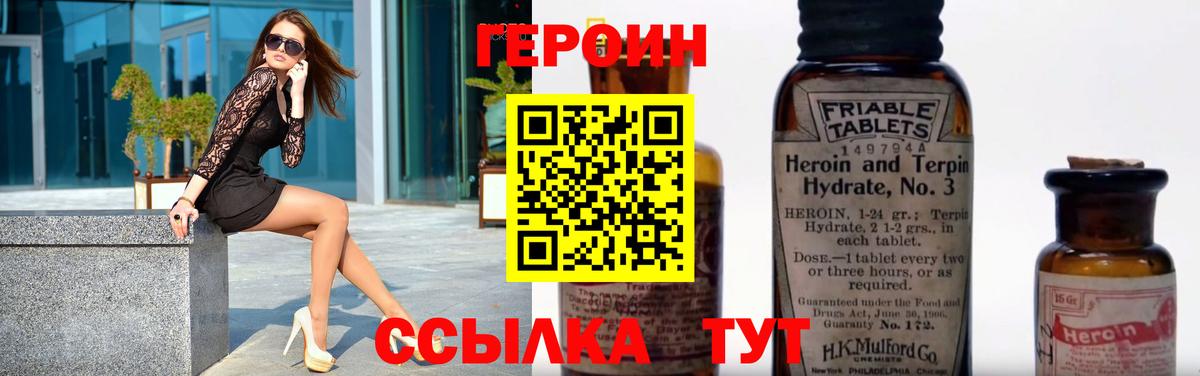 Героин Heroin  ГЕРОИН  Ковров  Вход с VPN 