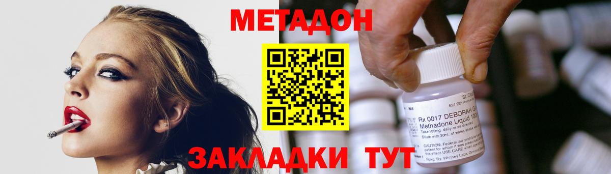 МЕТАДОН methadone Ковров