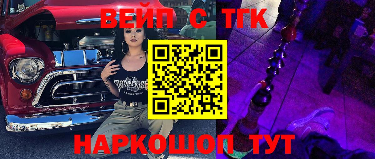 ТГК концентрат  Вход с VPN  Ковров  Дистиллят ТГК вейп 
